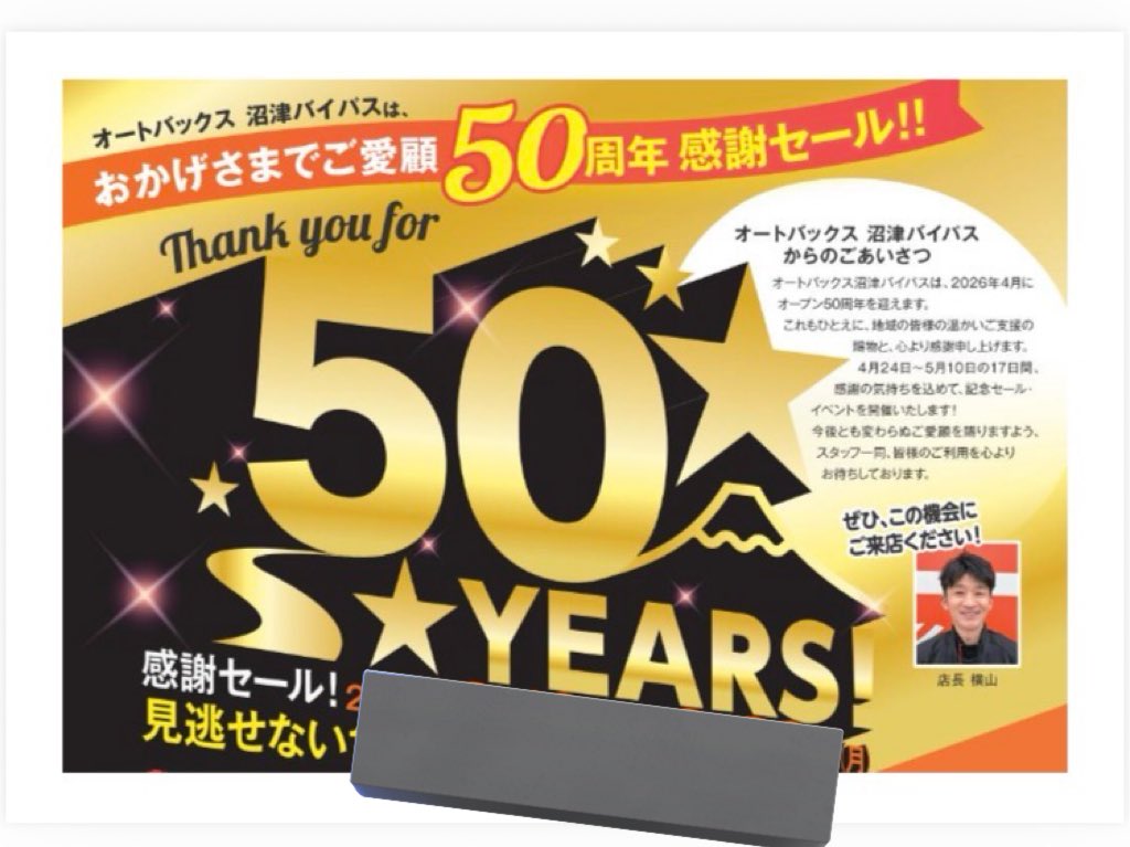 オートバックス沼津バイパス tweet media