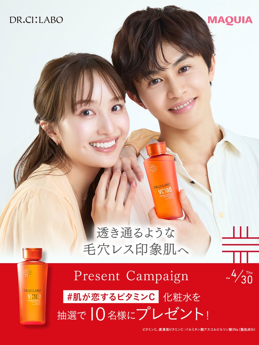 ドクターシーラボ(DR.CI:LABO)【公式】 tweet media