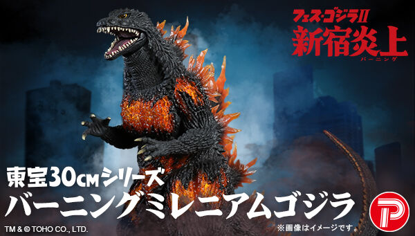 ゴジラ 東宝30cmシリーズ バーニングミレニアムゴジラ