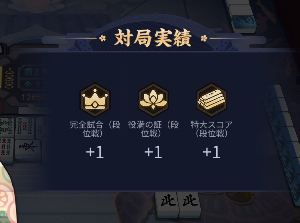 Luru9 @雀魂 tweet media