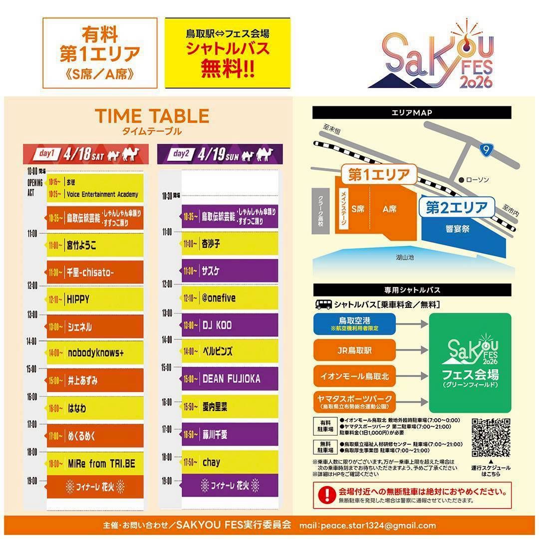 ichigo____doll's tweet photo. 『SAKYOU FES2026』『鳥取SAKYOU FES 響宴祭』

OPEN10:00 • START 10:30
両日イベント時間／10:00～20:00
4.18 （土）- 4.19 （日）
会場／湖山池グリーンフィールド

無料第2エリア『鳥取SAKYOU FES 響宴祭』に
「LIKE A CHILD」が出演させていただきます！
４月１８日（土）16:30！！！

是非みなさんお気軽に遊びに来てくださいね♪

#野外フェス #likeachild #uruki #jun #いちごプロ 。

 https://t.co/xKo62V6SGD