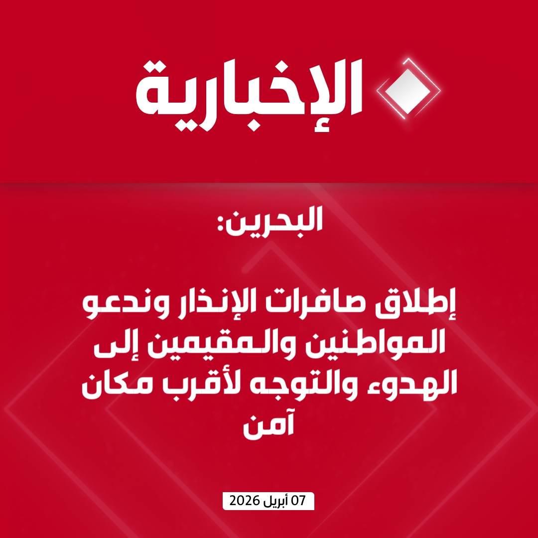 قناة الإخبارية tweet media