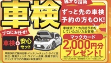 オートバックス沼津バイパス tweet media