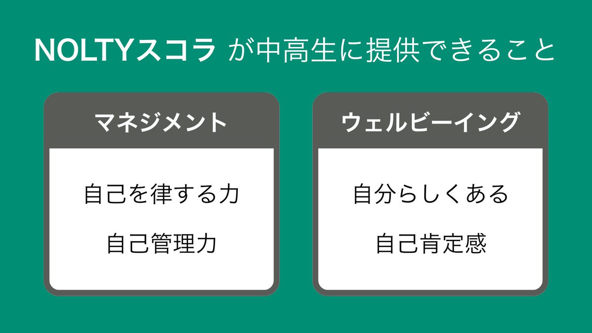 NOLTYプランナーズ公式【NOLTYの法人向け直販＆スコラ手帳の学校向け直販】 tweet media