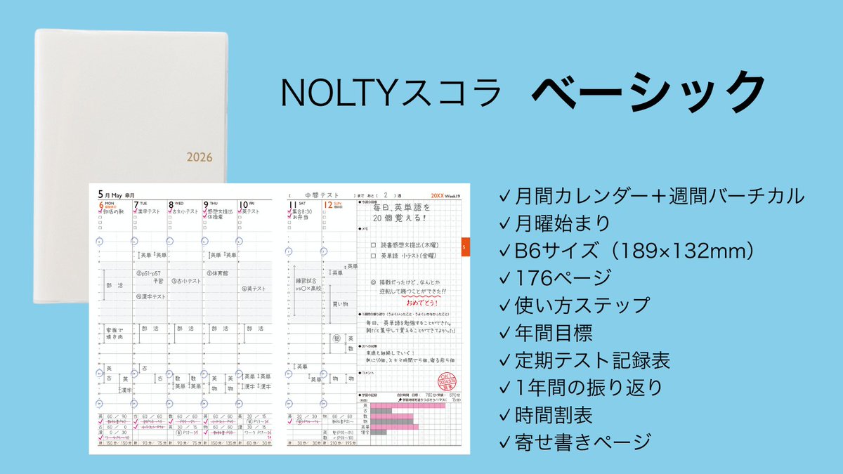 NOLTYプランナーズ公式【NOLTYの法人向け直販＆スコラ手帳の学校向け直販】 tweet media