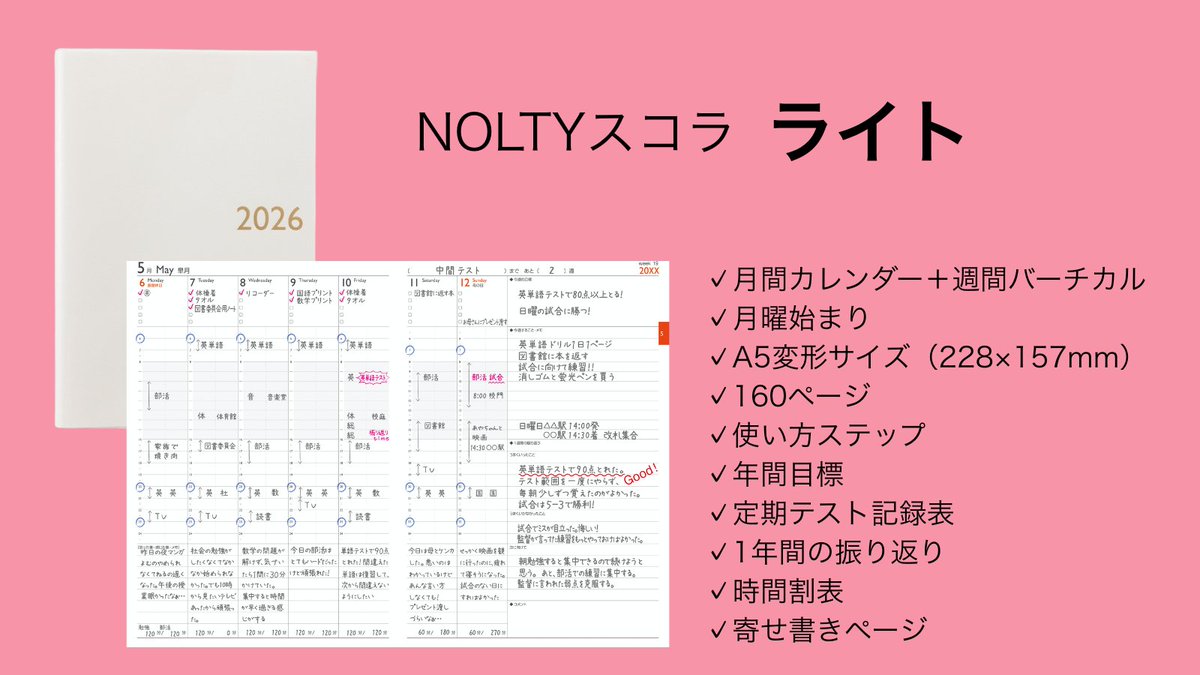 NOLTYプランナーズ公式【NOLTYの法人向け直販＆スコラ手帳の学校向け直販】 tweet media