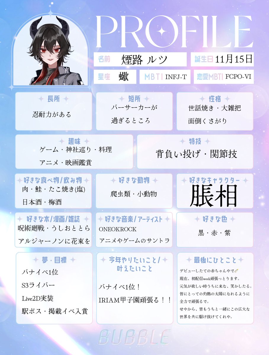 煙路 ルツ@4月5日Debut！ tweet media