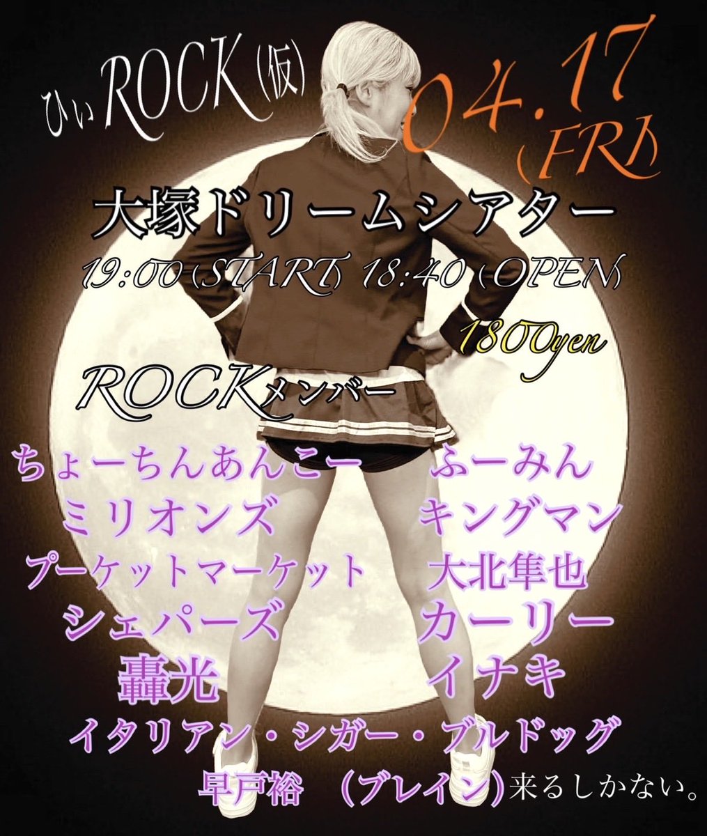 今月17日は、ひいROCK
カオス劇場をお届けします^_^
きてくれたらめちゃくちゃ喜びます🙏
お取り置きも出来るので連絡まってまーす📣