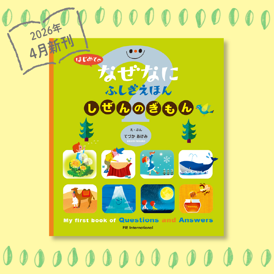 パイ インターナショナルのえほん tweet media