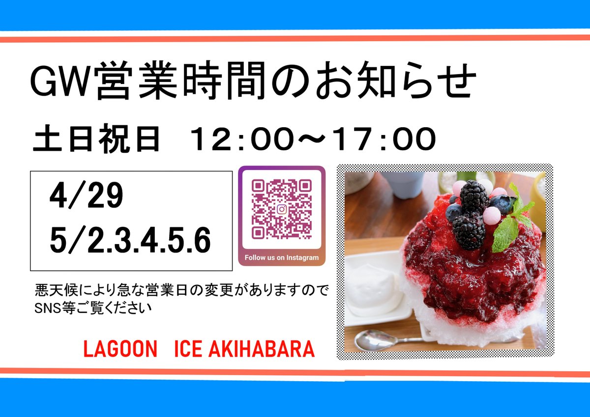 LAGOON ICE AKIHABARA tweet media