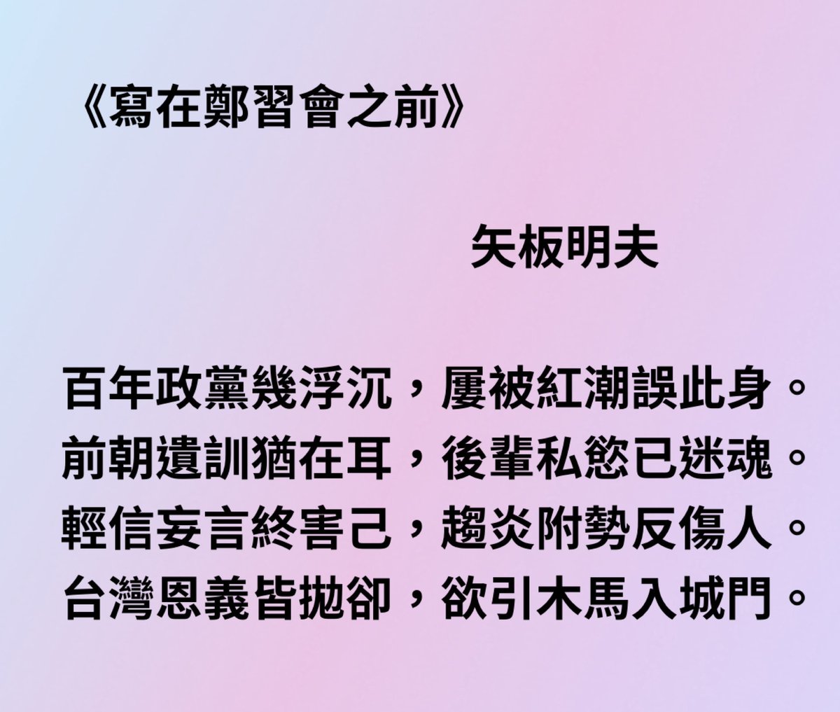 矢板明夫 tweet media