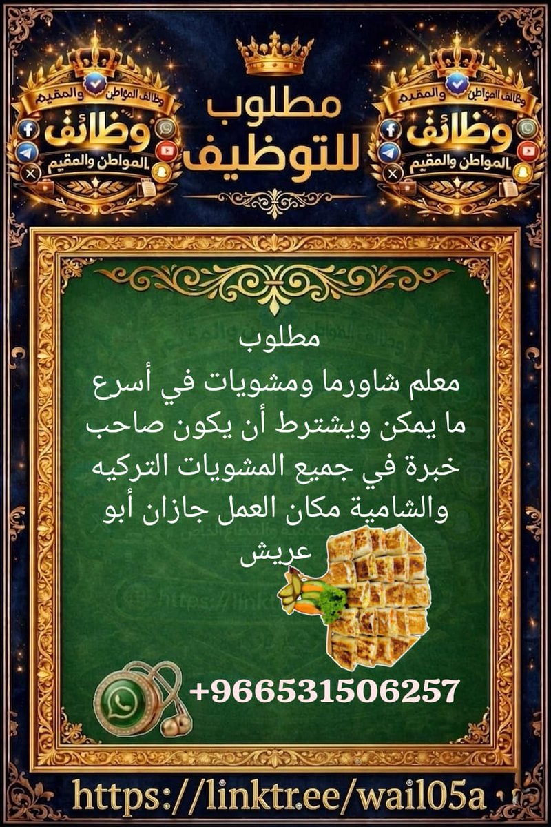 AbuMuhammad056's tweet photo. +966531506257
#وظائف
#وظائف_السعودية
#وظائف_شاغرة #وظائف_اليوم
#فرص_عمل
#توظيف  #باحثين_عن_عمل
#وظائف_جدة
#وظائف_الرياض #وظائف_الدمام
#وظائف_للسعوديين
#وظائف_للمقيمين #توضيف_فوري
#اعلان_وظائف
#فرص_وظيفية
#سوق_العمل_ #وظائف_الموطن_والمقيم https://t.co/jHPC2uedLr