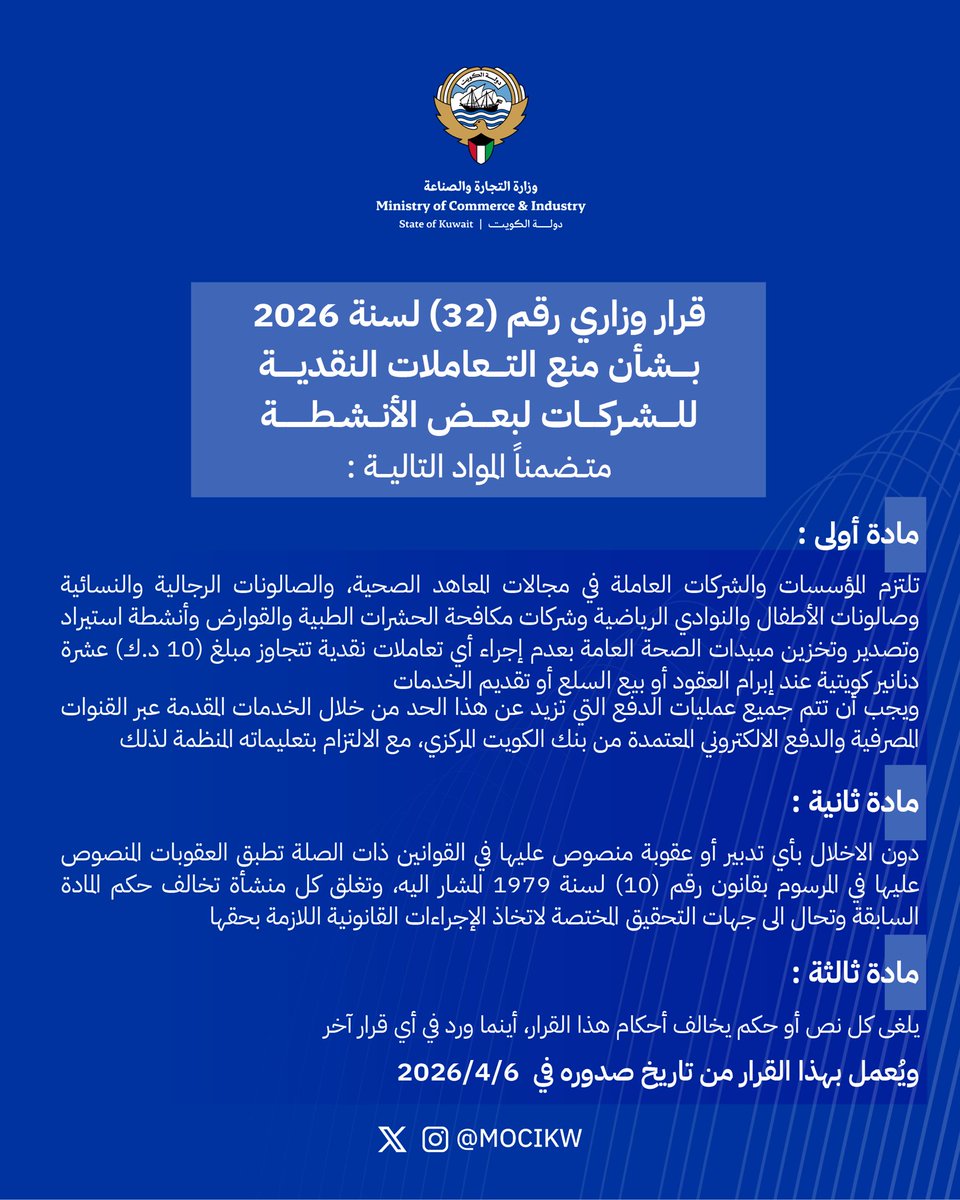 وزارة التجـارة والصنـاعة tweet media