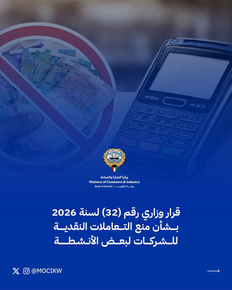 وزارة التجـارة والصنـاعة tweet media