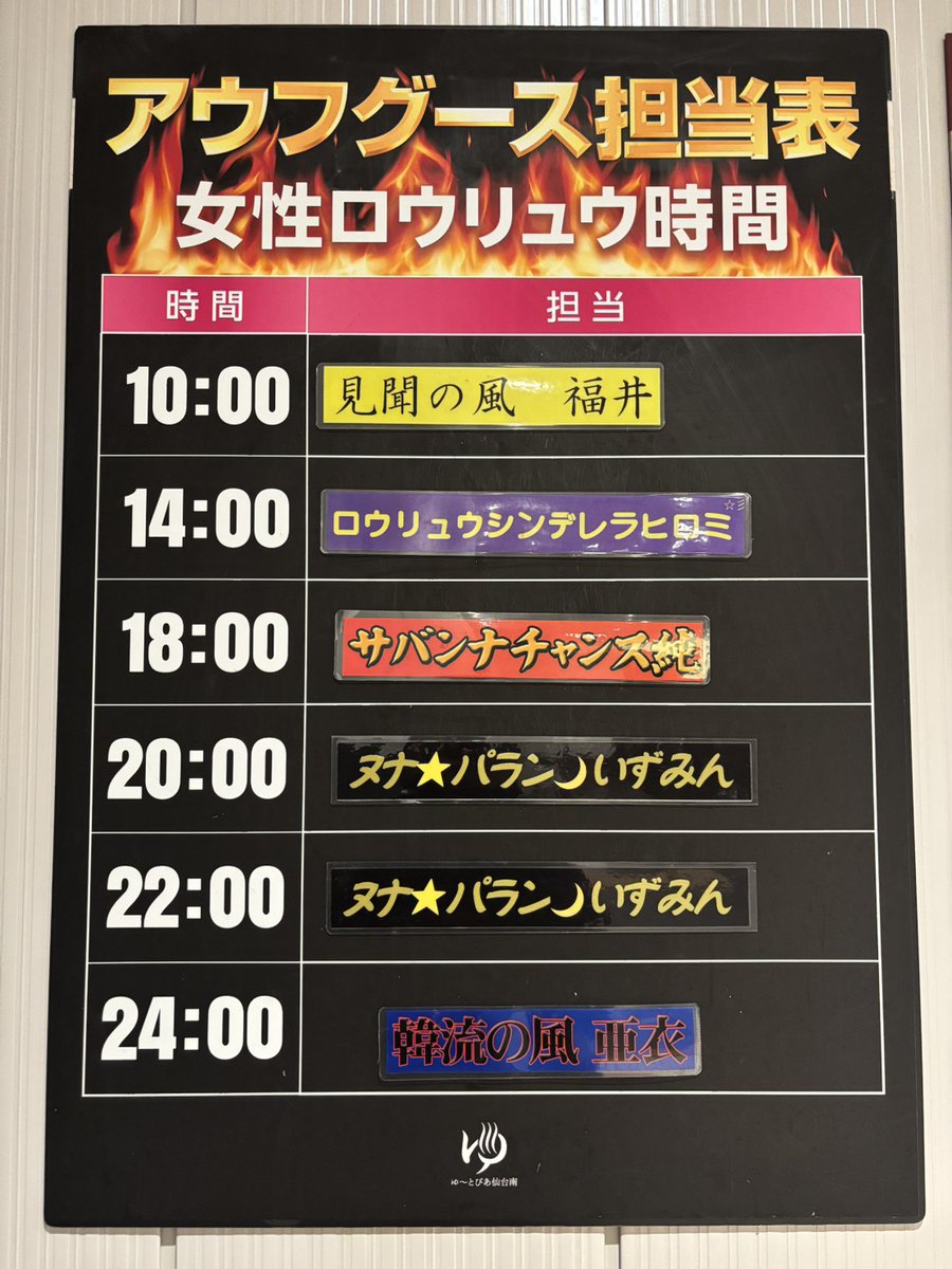 🔥♨️ゆーとぴあ仙台南♨️🔥 tweet media