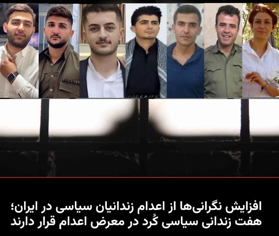 isamanyasin's tweet photo. هشدار جدی
۷ زندانی سیاسی کورد در خطر فوری اعدام
پخشان عزیزی
یوسف احمدی
حاتم اوزدمیر
محراب عبدالله‌زاده
محمد فرجی
رئوف شیخ‌معروفی
ناصر بکرزاده https://t.co/TKG1elydOZ