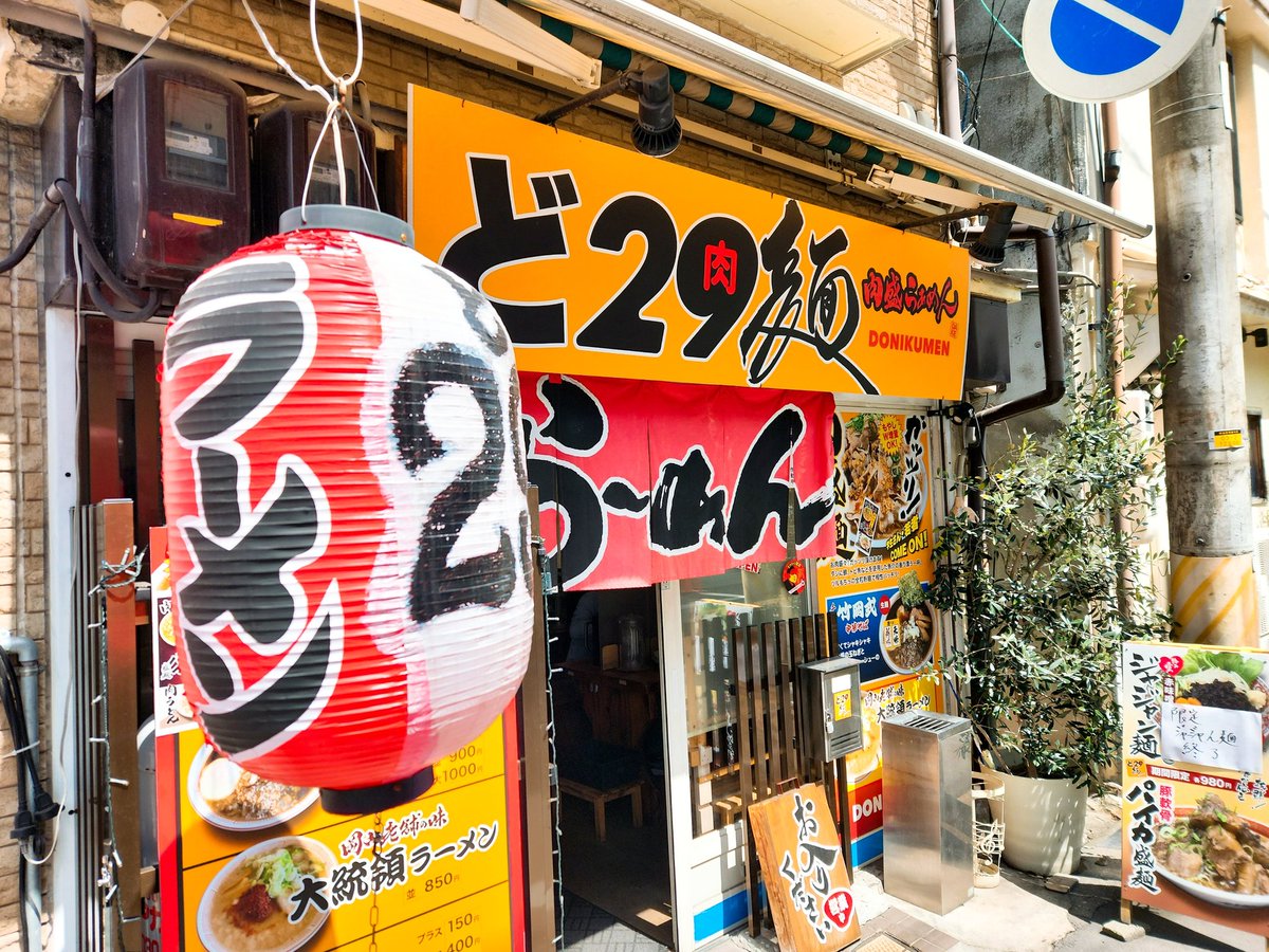sanotmn's tweet photo. ど29麺@岡山
肉盛麺980円＋セットライス150円
ドカンと盛られたお肉の下にもやしどっさり。背脂のかかった動物系の醤油スープに麺はサクッとした中太麺。肉の量が麺より多くてライスが捗る。お腹いっぱい！ https://t.co/6Modsbo2lg