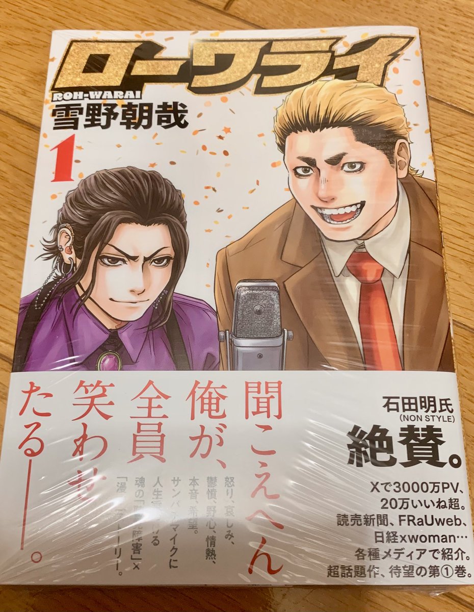 imooooonie's tweet photo. 100年ぶりぐらいに発売日に紙の漫画を買った‼️　#ローワライ https://t.co/SbWoYPc6Gv