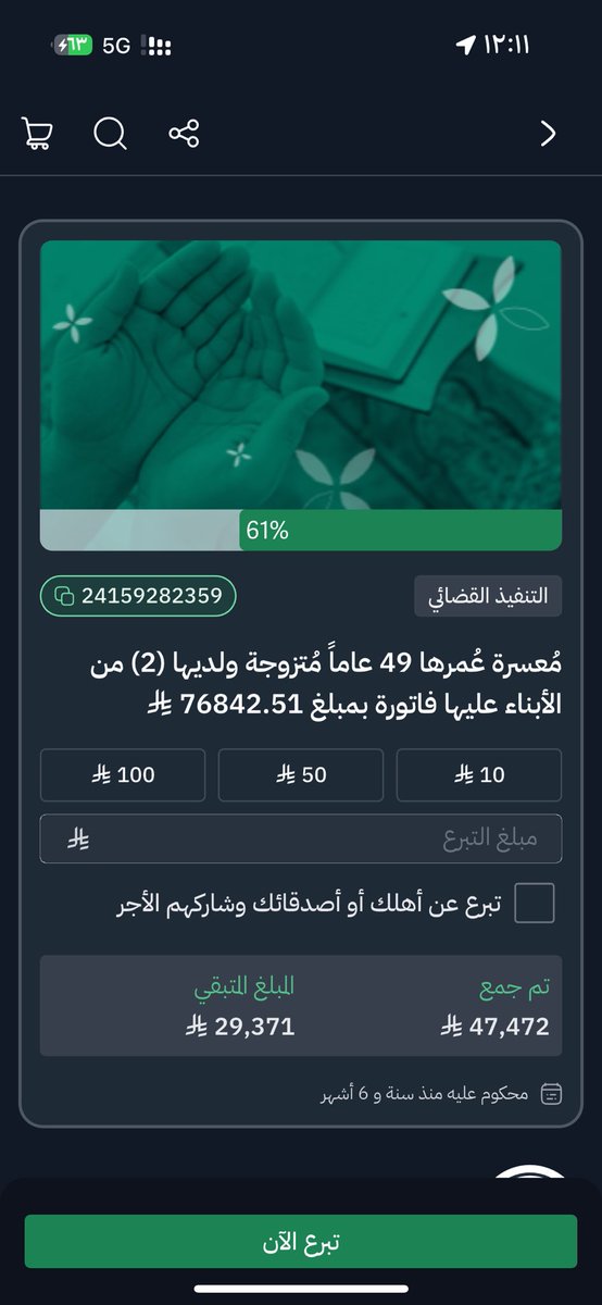 Ft4Vi9's tweet photo. #فاعلين_الخير
كبيرة سن عليها 76 الف ومتبقي لها 29 الف انشروها والله يكتب الخير للجميع ويفرج همها ويرزقها 24159282359 رقم الحالة https://t.co/UcEWia3pIr