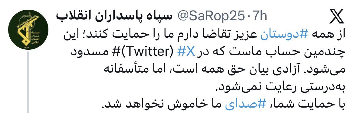 اینترنت کل کشور رو بسته میاد توییتری که جدا فیلتر کرده بگه «آزادی بیان حق همه است، اما متاسفانه به درستی رعایت نمی‌شود» 👌 کلاسیک