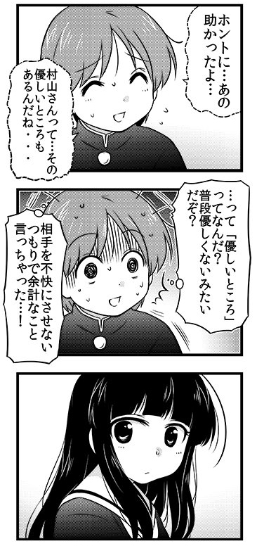 席替えしたらお付き合いすることになった二人(0/5) 