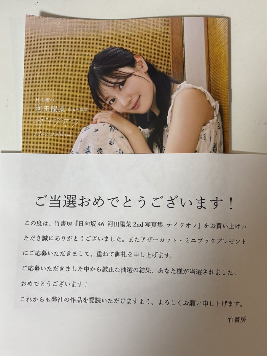 zupon46's tweet photo. ありがとうございます本当にありがとうございます
#河田陽菜2nd写真集
#テイクオフ https://t.co/xUFADLIy9R