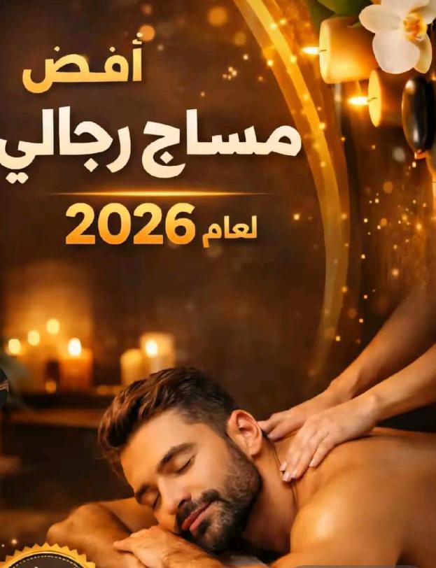 ام سعود لتسيق المساج والسهرات 🇸🇦 tweet media