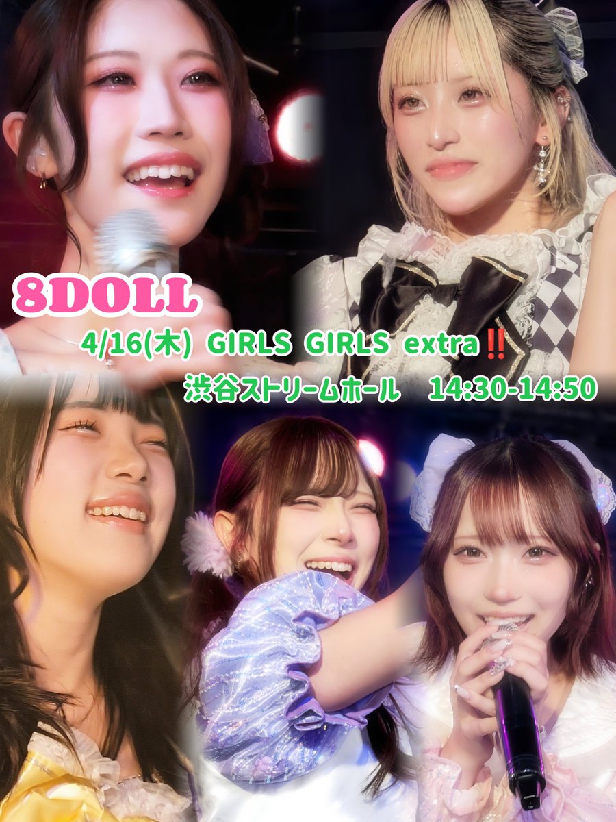 ykz_hk's tweet photo. 8DOLL新5人体制めっちゃ楽しみです!
早速ガルガルです✨仕事休みます。。。
4/16(木) 🎤14:30~14:50 🎁15:00~16:10 @ 渋谷ストリームホール
特典豪華🎁 30秒動画きました!
はりきって作ってしまった。。。
#8DOLL #Dear8 #涼乃ことは https://t.co/emGLkajjT4