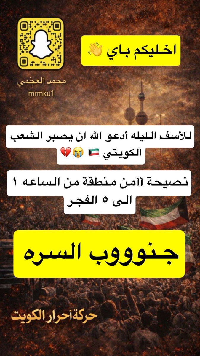 محمد راشد العجمي 🇰🇼 tweet media