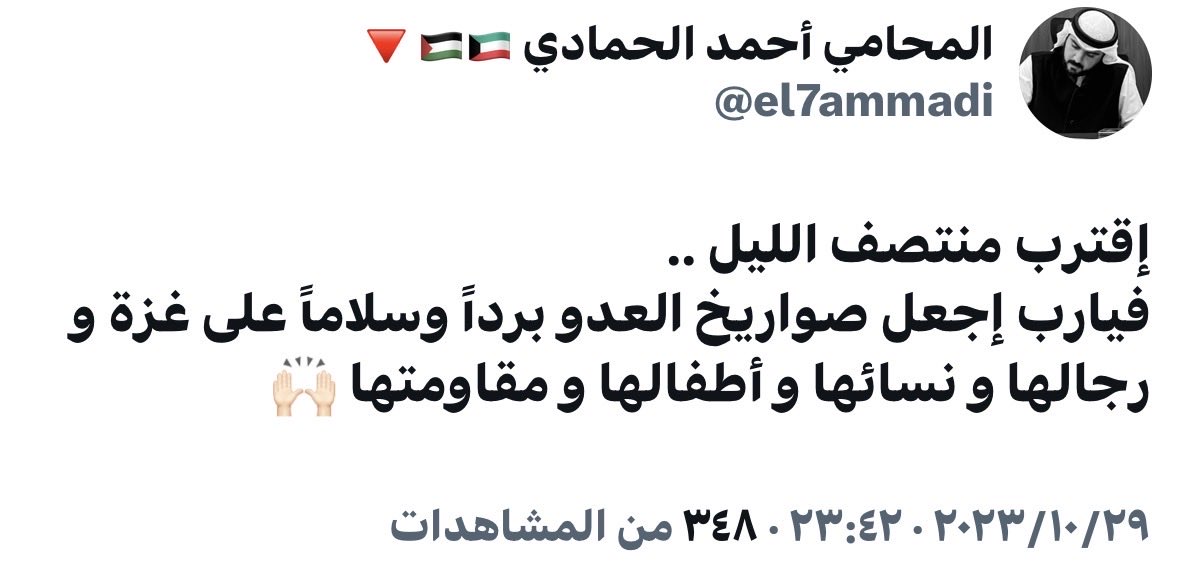 المحامي أحمد الحمادي 🇵🇸🇰🇼🔻 tweet media