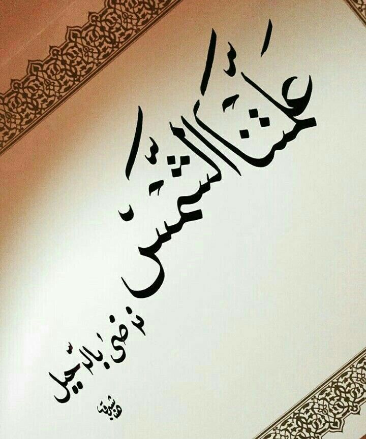 Mira20More's tweet photo. وهكذا نحن
نغيب أحيانًا
أونفارق ما أحببنا
لكن بداخلنا يقينٌ
أن القادم يحمل نورًا آخر ..
نور الله ايامكم بما تتمنوا 💜🤍 https://t.co/UpBNQ4SlRt