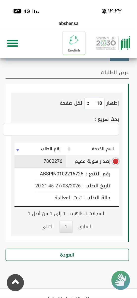 H_almrojm's tweet photo. @CareAljawazat 
السلام عليكم ورحمة الله وبركاته 
اصدرت اقامة خادمه وطلبت ايصالها وتم تسديد الرسوم وقد اكملت ١٠ ايام ولم تصل والطلب في الموقع تحت المعالجه 
امل الافاده والحل https://t.co/Xlizj6ZtWD
