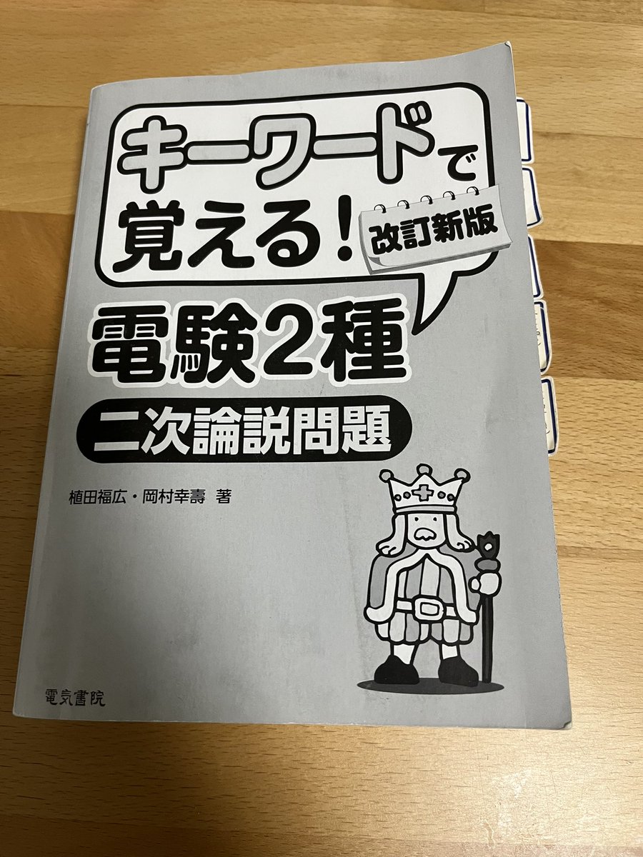 たぬき@電験2種一発合格目指す奴 tweet media