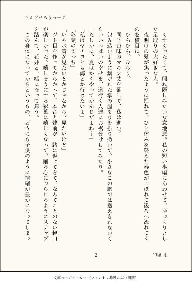 印場 礼 tweet media