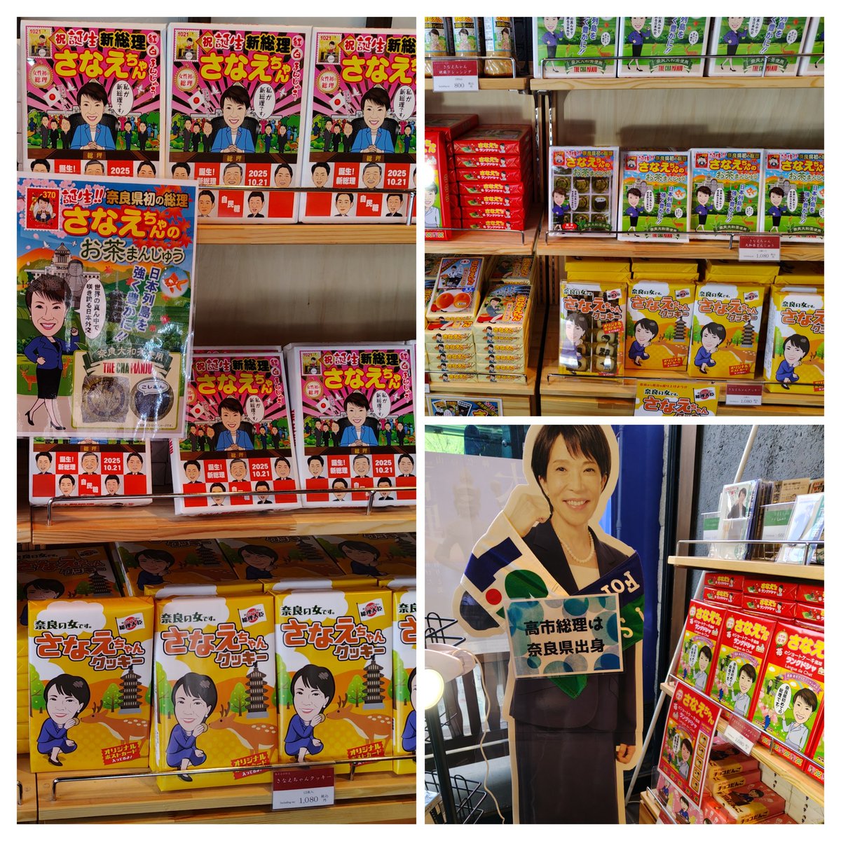 まふちゃん(本アカ)高市新総理大臣おめでとうございます‼️ tweet media