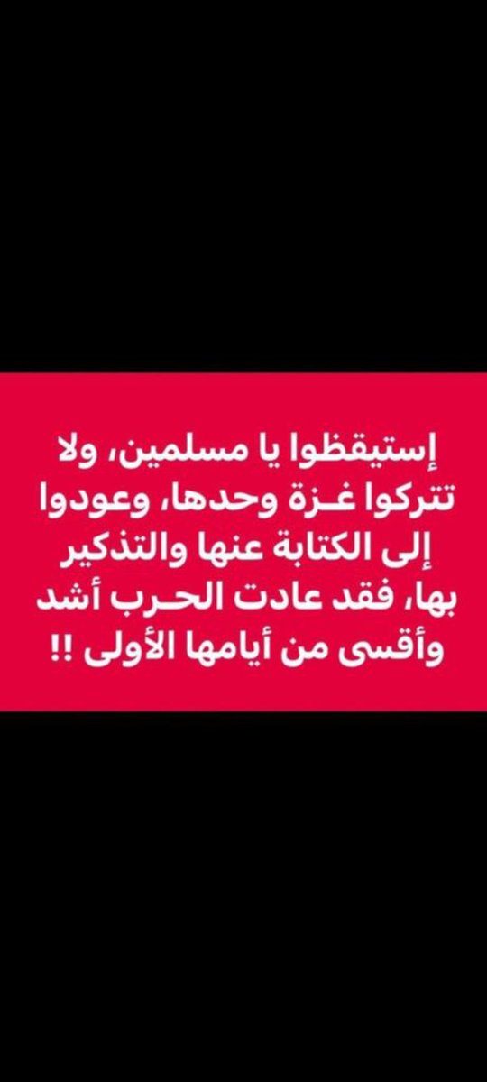 ranim_Mohameed's tweet photo. استيقظوا ، فقد عادت الحرب أشد وأقسي من أيامها الأولى ..

أنشرو عنا وصلو صوتنا احنا بنموتتت💔💔 https://t.co/g7Wc1vrv1o
