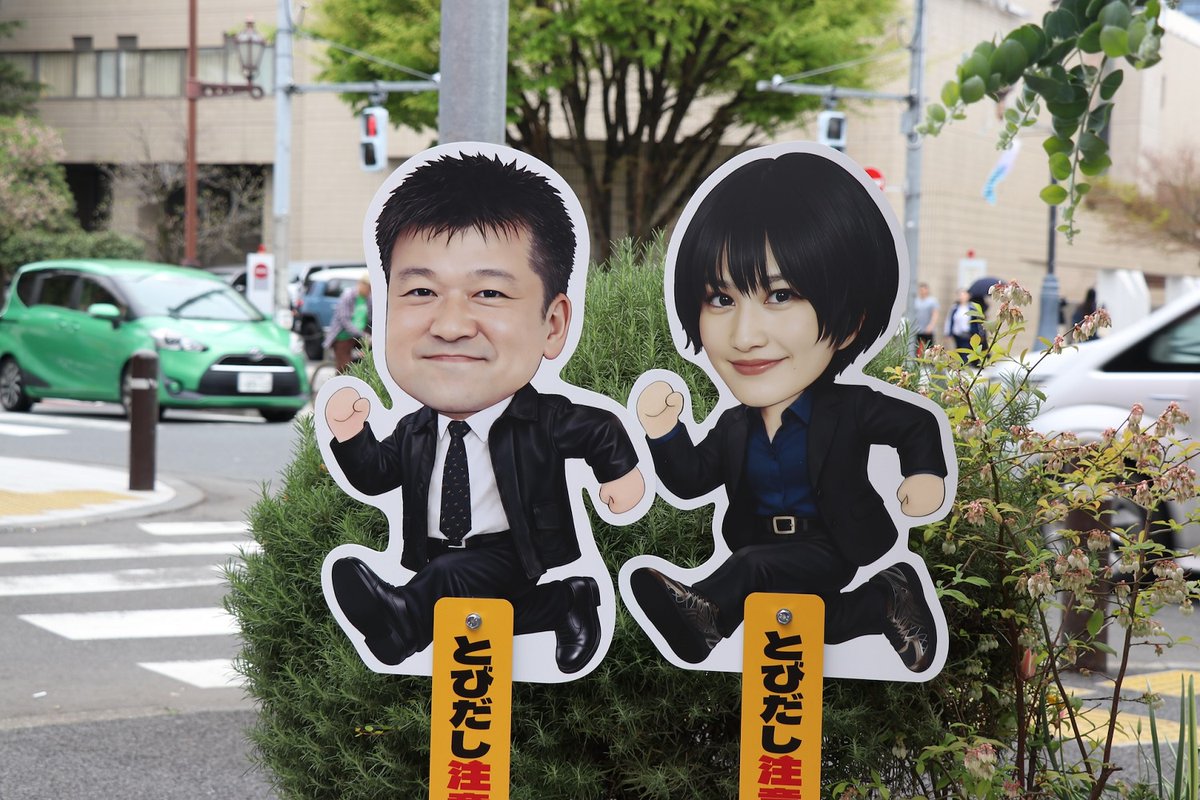 fufu_deka_cx's tweet photo. 🚓NEWS🏠

ドラマの舞台である東京・中野区内各所に
#佐藤二朗 さん #橋本愛 さんが大量発生⁉️

お二人がモチーフの交通安全看板
「とびだし二朗くん＆愛ちゃん」設置中🪧✨

4/14(火)よる9時スタート！
#夫婦別姓刑事
#夫婦デカ 🧑‍🧑‍🧒 https://t.co/rErCL0IAHz