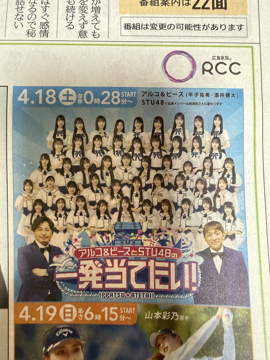 wataru_02020207's tweet image. おお！
新番組✨
#STU48