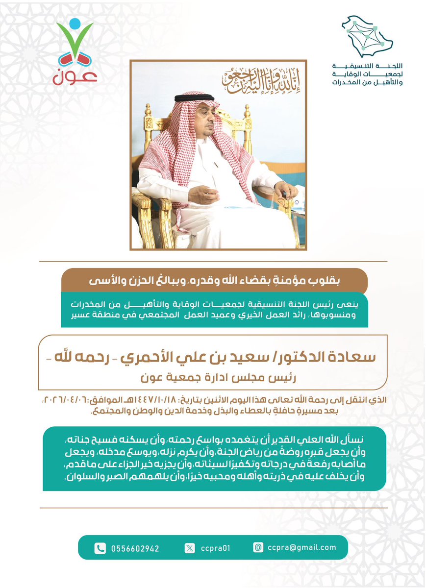 اللجنة التنسيقية لجمعيات الوقاية من المخدرات tweet media