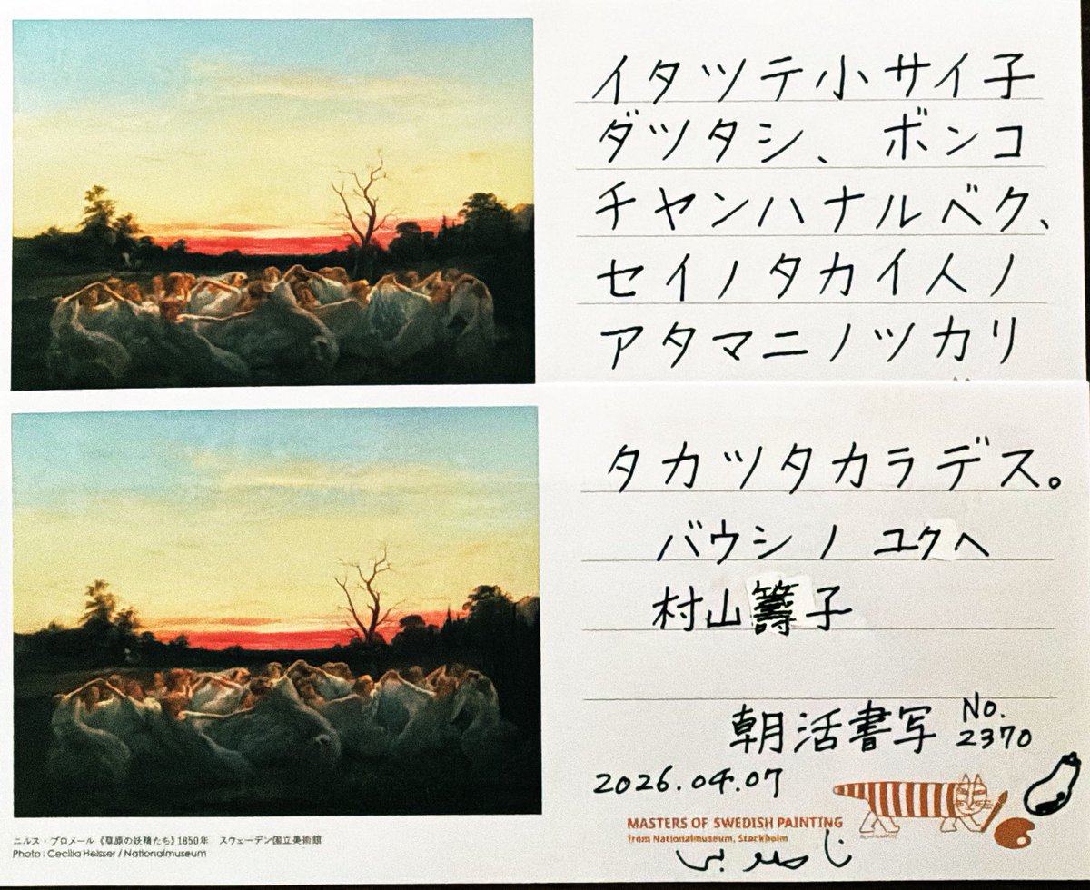 #朝活書写_2370
#朝活書写
おはようございます。
お題ありがとうございます。

昨日は愛犬の点滴でした🏥🐾
待合で、介護方法を教えてくださった飼い主さんと会うことが無くなり🥲寂しいです。

ご安全によい日をお過ごしください🙏
#シニア犬