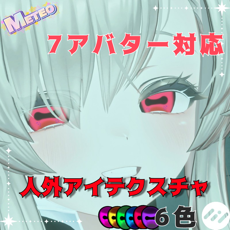 VRCMeteo's tweet photo. 👁️その目、少しだけ違う。🌙

異形eye texture
プレゼントキャンペーン🖤✨
このポストを
 リポスト＋いいね してくれた方の中から
 3名さま にお届けします🌈

かわいいのに、どこか異質。
そんな瞳、つくってみませんか👁️🖤
⏳応募締切：4月15日

BOOTH
https://t.co/NUMBQPGSSD

#VRChat #BOOTH https://t.co/4OOgMqSIdr