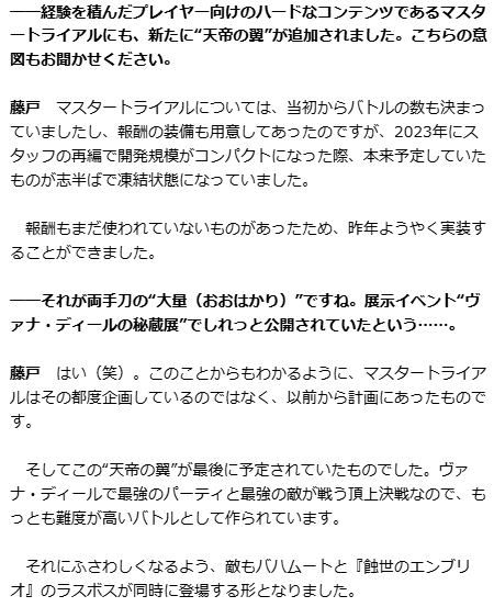sho_ff11's tweet photo. > そしてこの“天帝の翼”が最後に予定されていたものでした。ヴァナ・ディールで最強のパーティと最強の敵が戦う頂上決戦なので、もっとも難度が高いバトルとして作られています。

難易度が高いってそういうことなの？？ https://t.co/H7zWCg9UJd