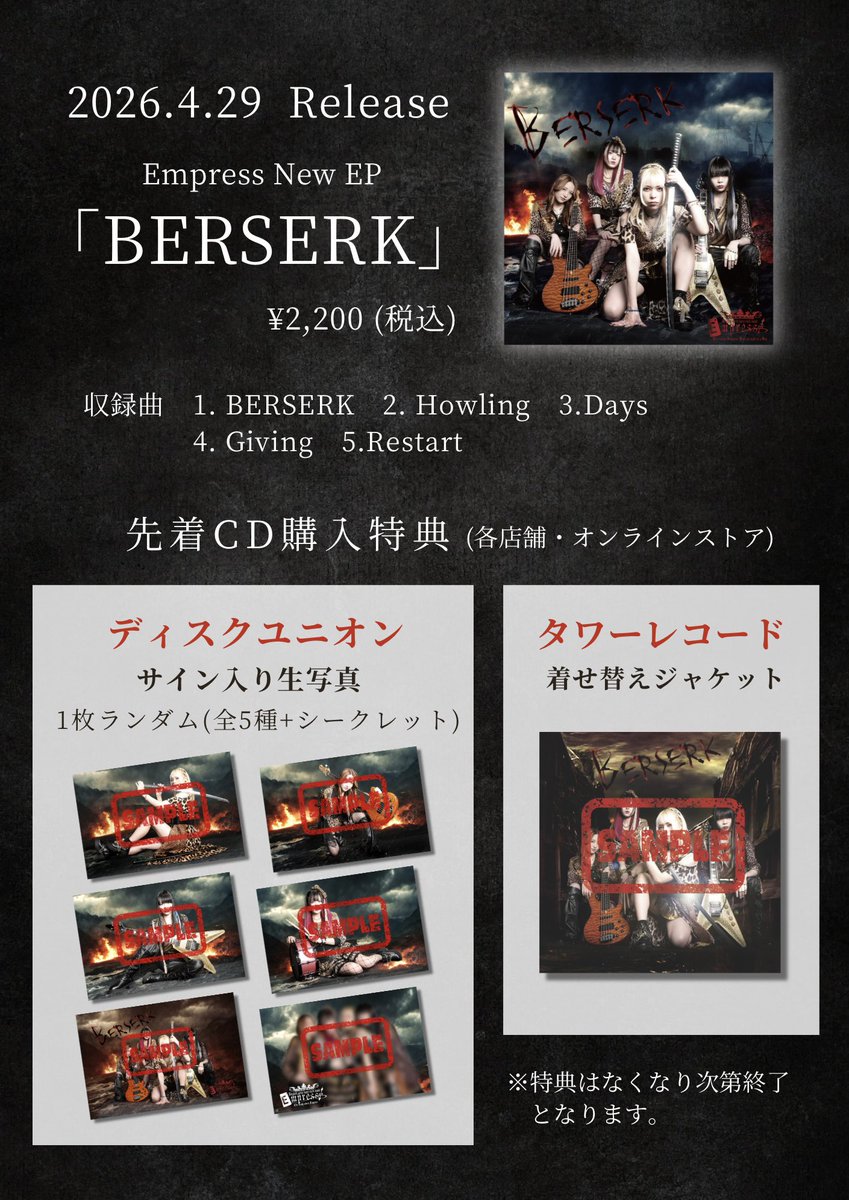 Empress 公式 tweet media