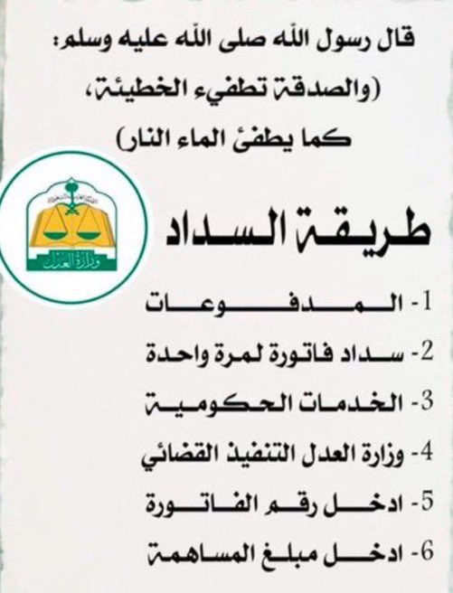 FahaadCom's tweet photo. اللهم سخر لنا من عبادك الصالحين 
تكفون ليس لي  احد بعد الله ثم انتم 
فاتورة التنفيذ القضائي 
رمز السداد مفوتر 169
25165319179
اللي تجود فيه انفسكم
والله في عون العبد مادام في عون اخيه
تكفون فزعتكم رحم الله والديكم…. https://t.co/fOROI9JFAD
