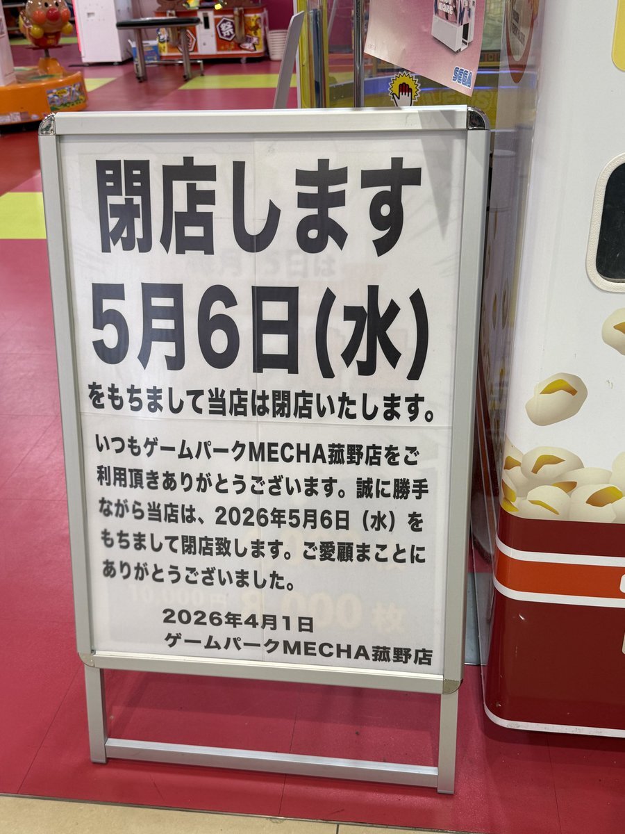 ゲーセン閉店bot tweet media