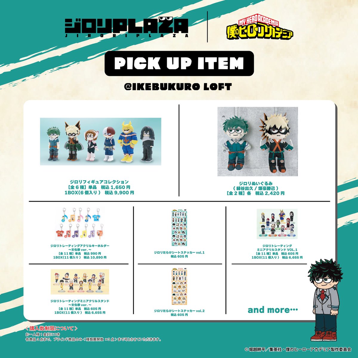 僕のヒーローアカデミア グッズ情報 tweet media