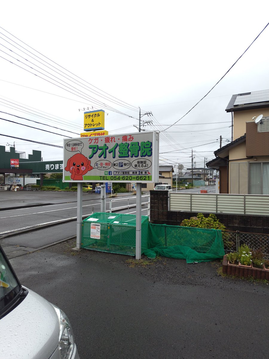 アオイ整骨院【公式】 tweet media