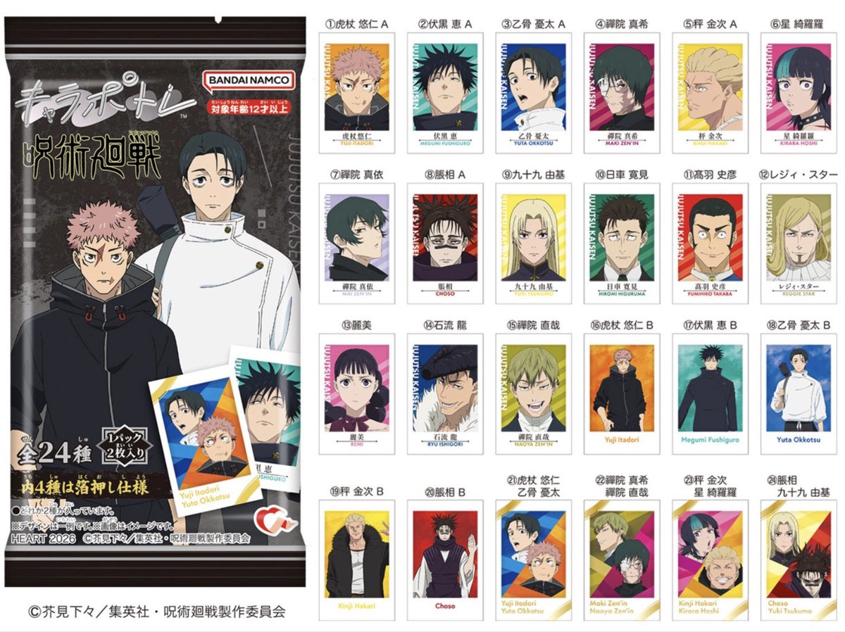 呪術廻戦情報局(グッズなど) tweet media