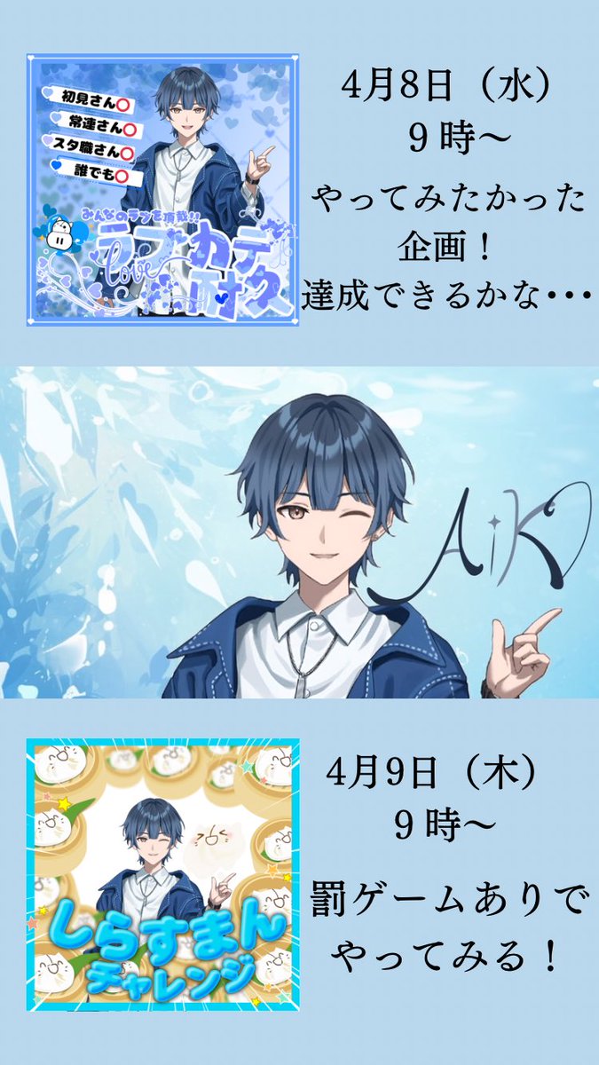 AIKI@4/1デビュー！ tweet media