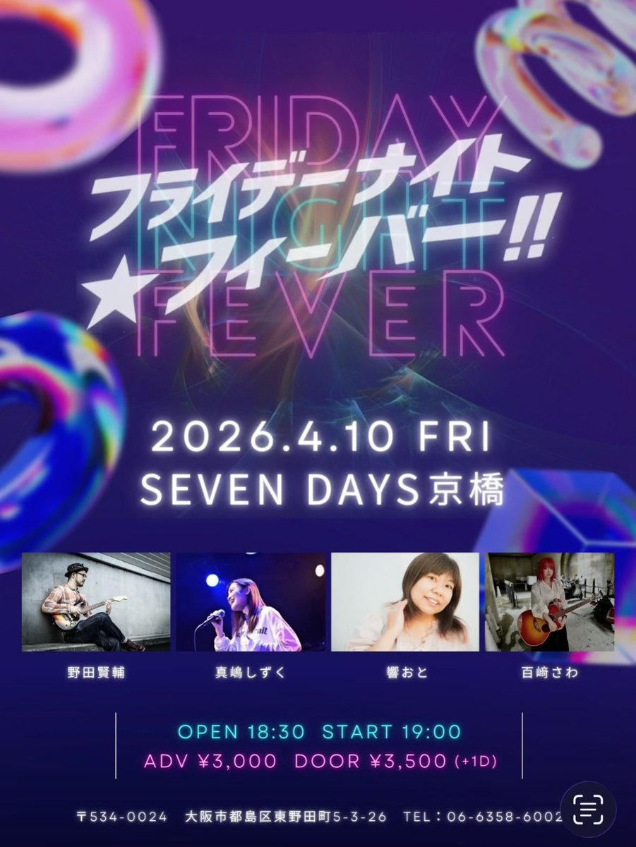 響おと🐻‍❄4/10大阪遠征 SEVEN DAYS京橋＊7/11&12/12名古屋 鶴舞Perch tweet media